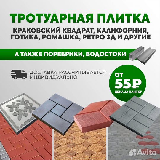 Плитка тротуарная