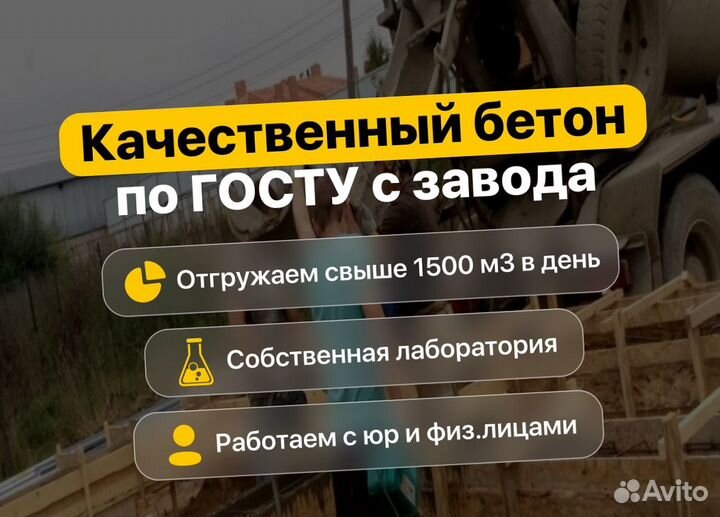 Бетон