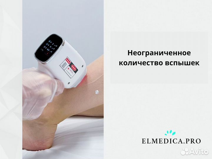 Диодный лазер ElMedica MaxOne 1200, гарантия