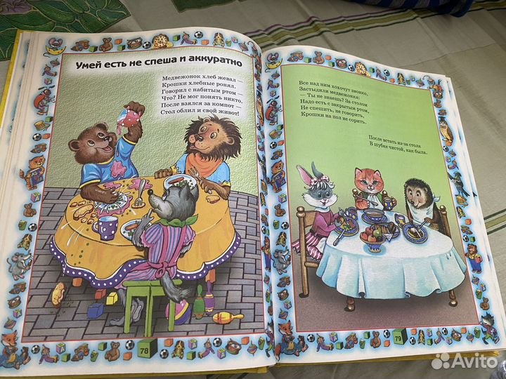 Книга поведения для воспитанных детей)