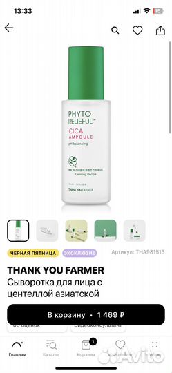 Thank you farmer сыворотка,make prem мист д/лица