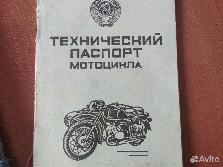 Мотоцикл