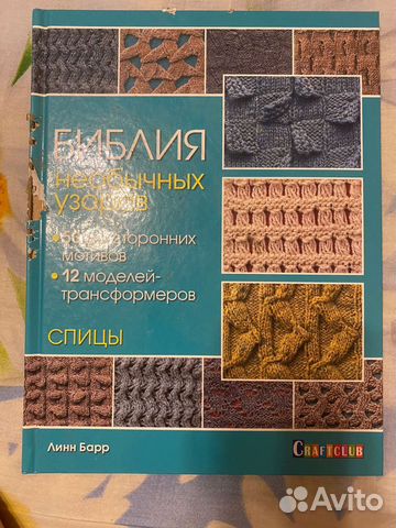 Книга по вязанию спицами