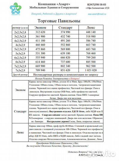 Модульный павильон под заказ 5*2,5