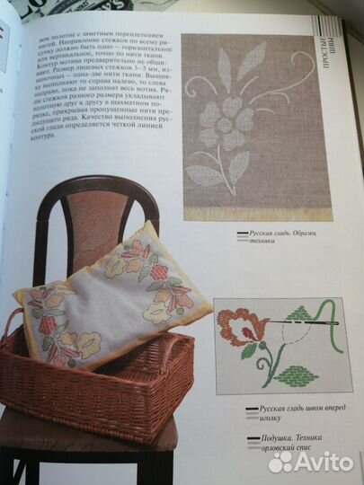 Книга Ручное вышивание Анна Иванова