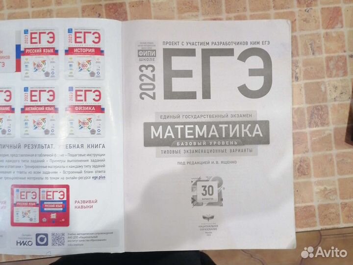 Сборник егэ по базовой математике - 2023 год