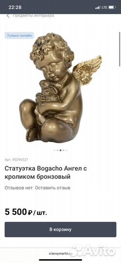 Статуэтка ангел bogacho Леруа мерлен