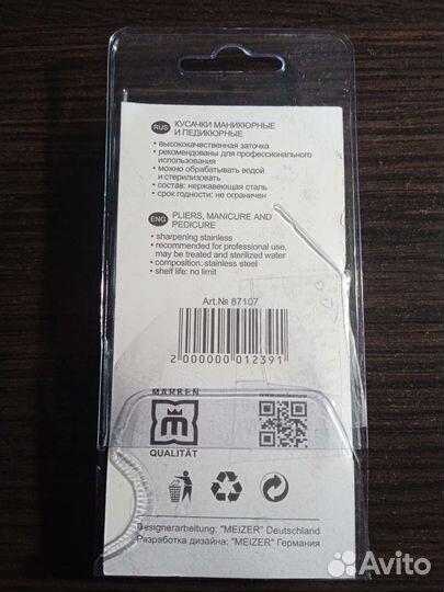 Профессионал.кусачки д/педикюра и маникюра Германи