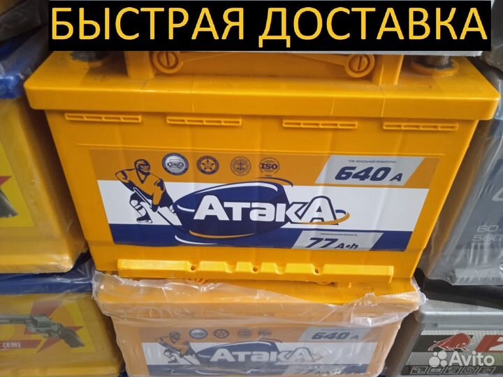 Аккумулятор новый 75Ач Атака
