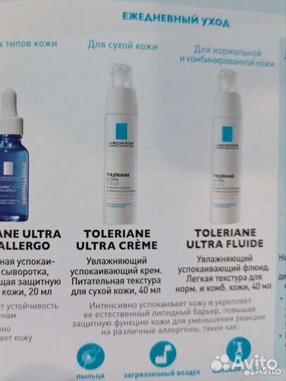 La roche posay toleriane creme / fluid