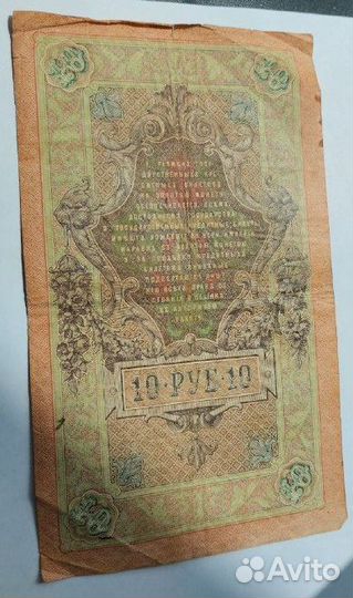 Банкноты Царской России 10, 5, 3