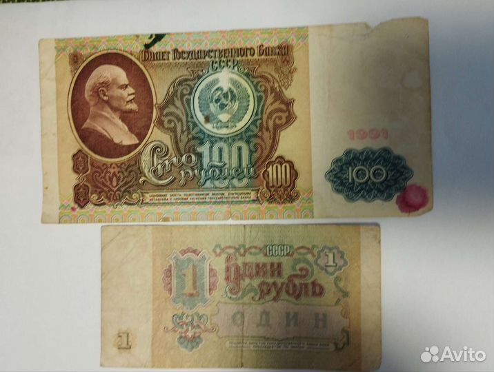 Денежные знаки СССР