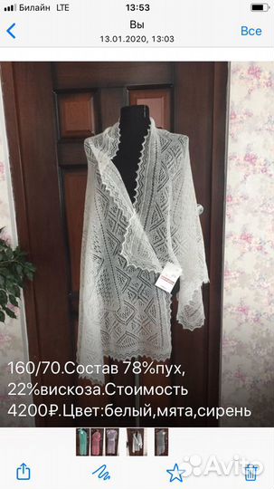 Платок Оренбургский