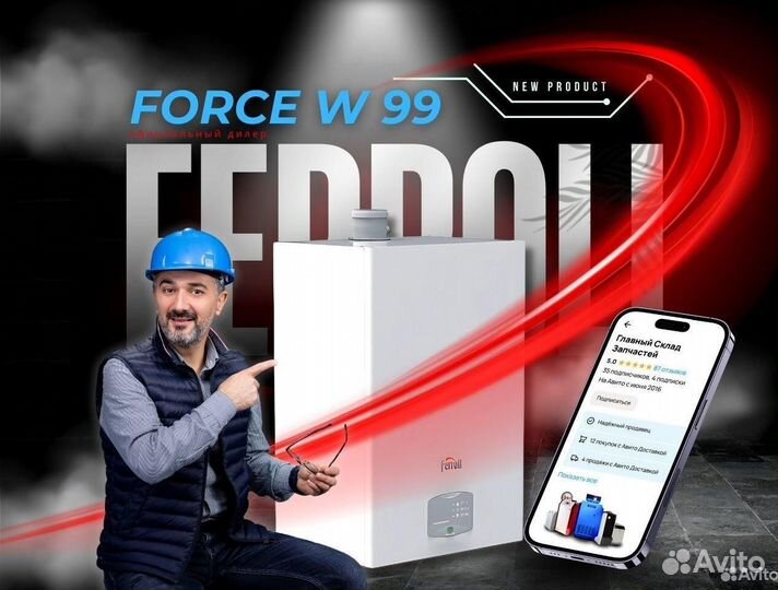 Настенный конденсационный котел Ferroli Force W99
