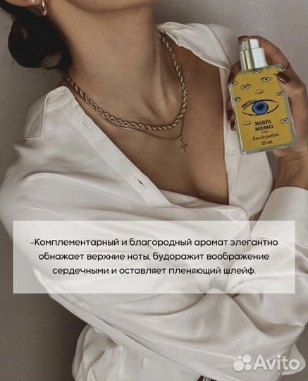 Духи Memo Marfa 25 мл
