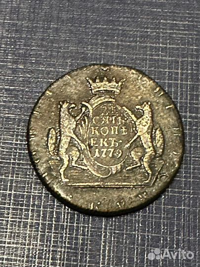 10 коп 1779, 5 коп 1771, 1774