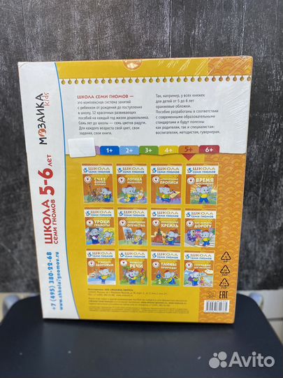 Школа 7 гномов Полный годовой курс 5-6 дет