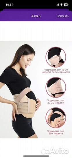 Бандаж для беременных и после родов размер 50-52