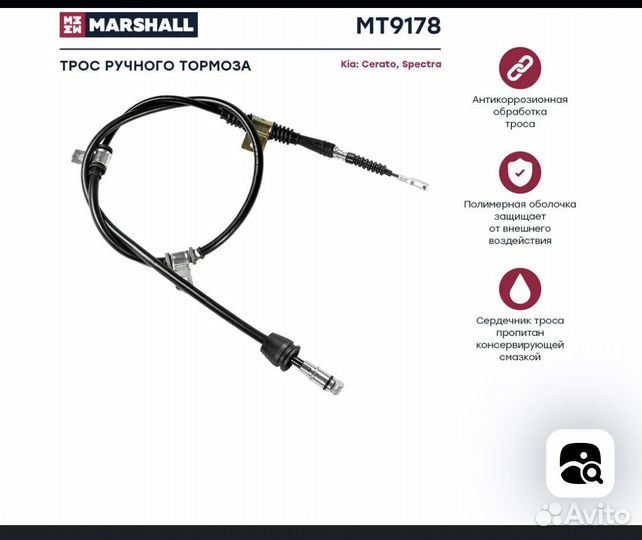 Трос ручного тормоза Спектра