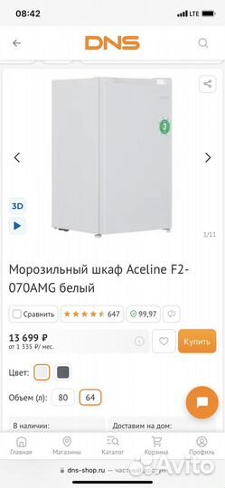 Морозильник