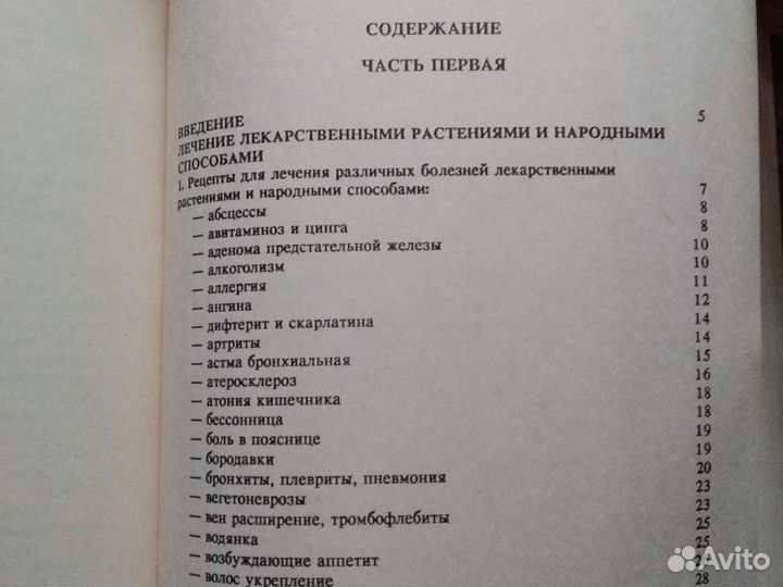 Сборники народной медицины