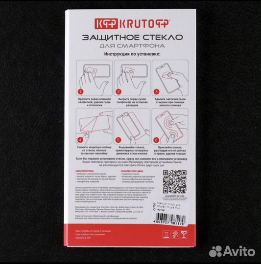 Защитное стекло Krutoff для iPhone 7 Plus/8 Plus