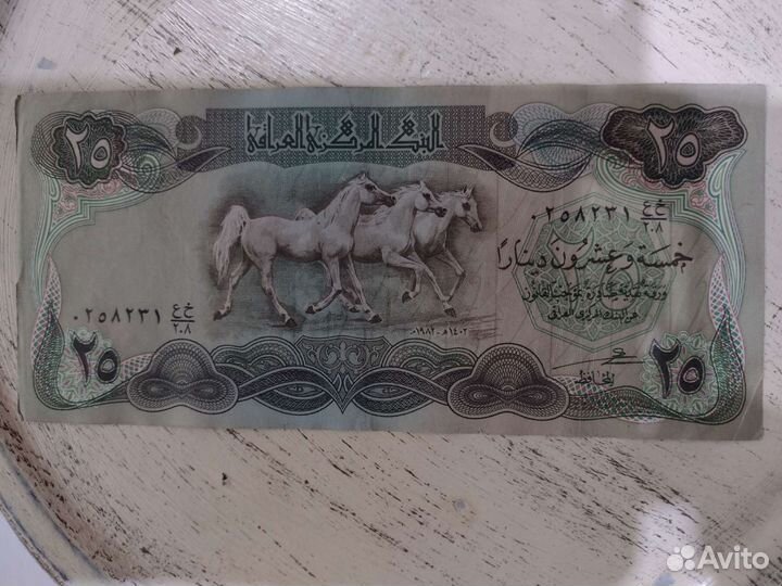 Банкнота 25 динар