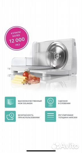 Ломтерезка слайсер