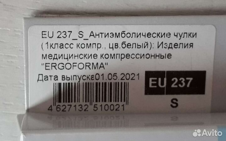 Чулки антиэмболические Ergoforma. Размер S