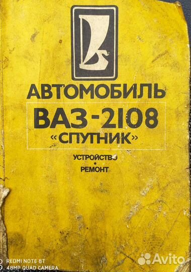 Автомобиль ваз-2108- Руководство