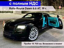Rolls-Royce Dawn 6.6 AT, 2019, 15 700 км, с пробегом, цена 67 700 000 руб.