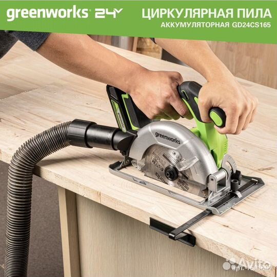 Циркулярная пила Greenworks аккумуляторная