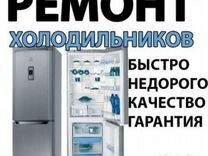 Ремонт холодильников, автомобильных холодильников