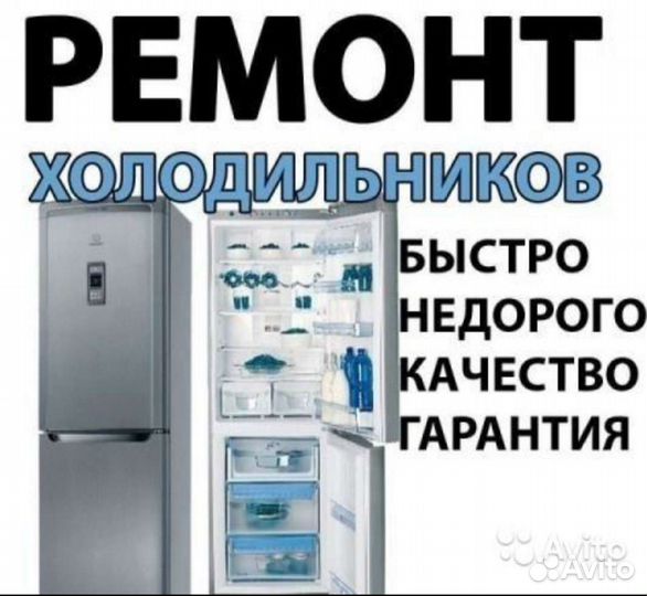 Ремонт холодильников на дому мастер выезд вызов
