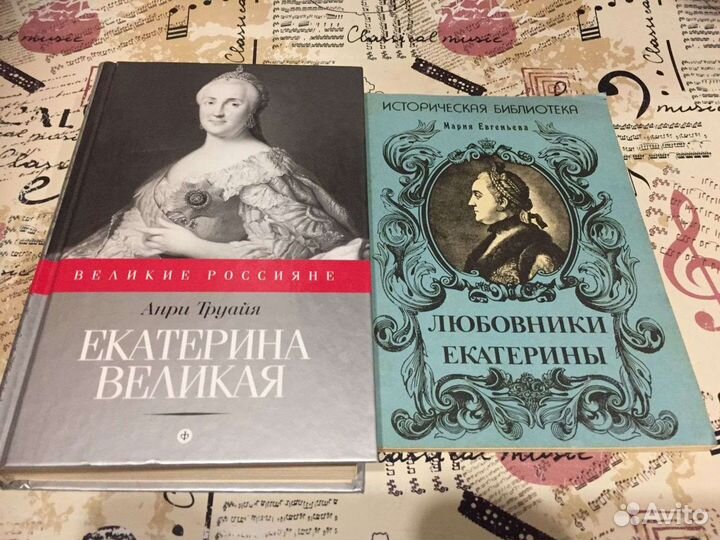 Книги о Екатерине Великой