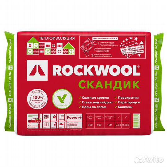 Rockwool баттс скандик 800х600х50/100мм