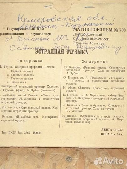 Магнитофонные ленты