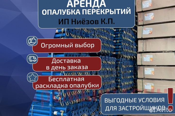 Опалубка для перекрытия бу