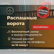 Распашные ворота в рассрочку