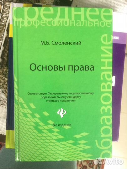 Учебники (спо) по основам экономики и права. Новые