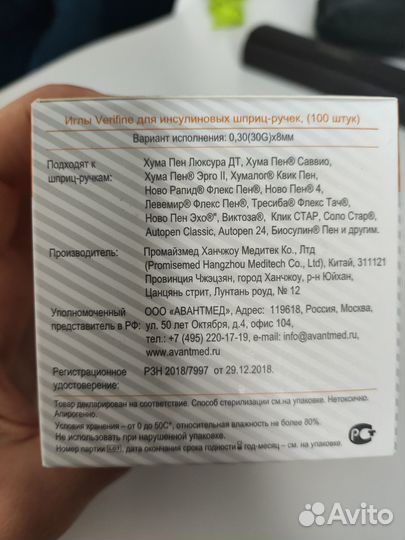 Иглы для шприц ручек 8мм