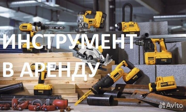 Аренда строительного инструмента