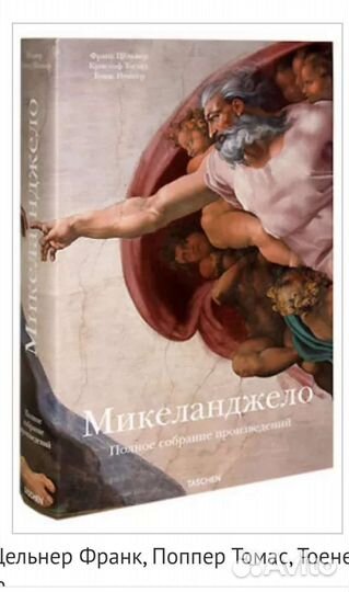 Микеланджело Полное собрание