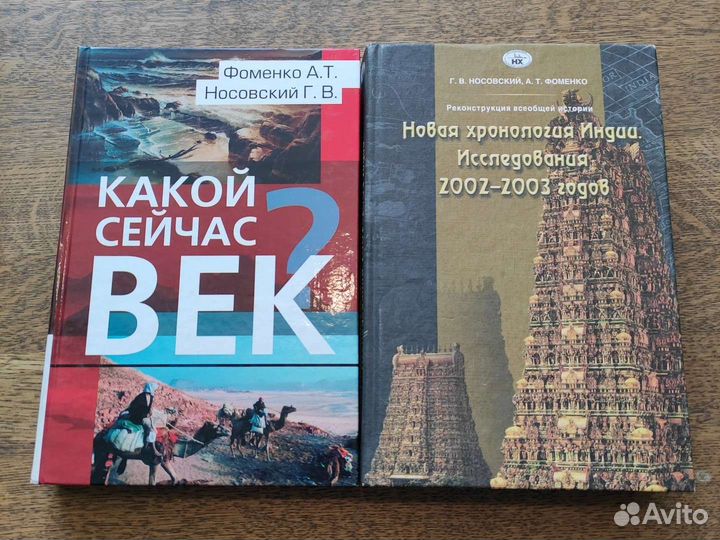 Книги, Г.В. Носовский, А.Т. Фоменко