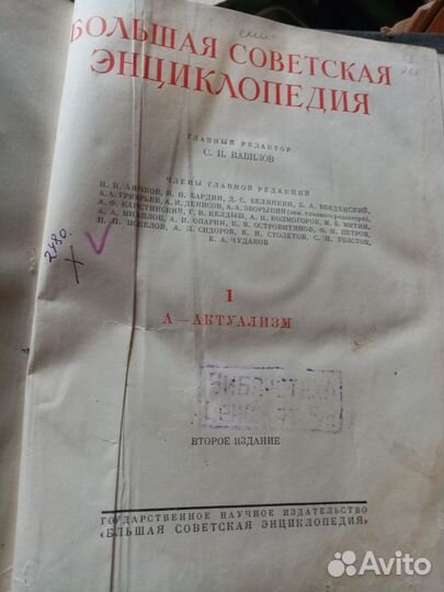 Большая советская энциклопедия