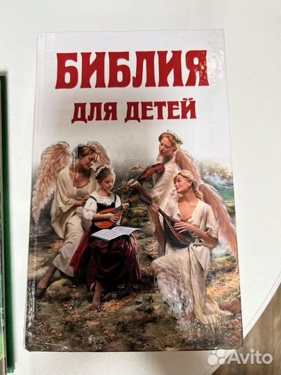 Библия для детей