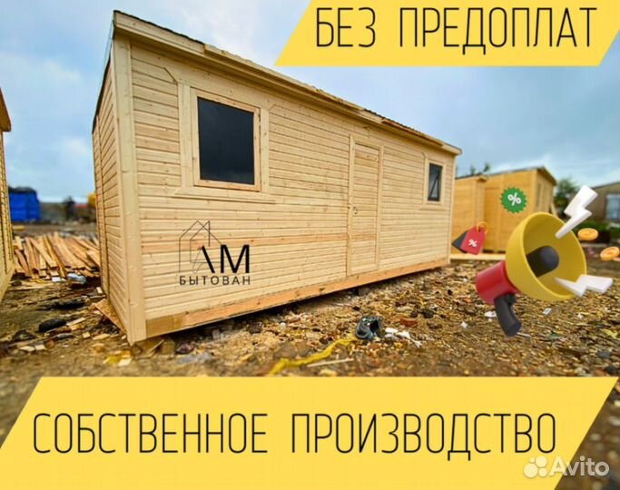 Бытовка для дачи