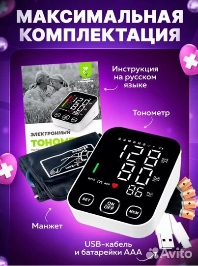 Тонометр автоматический новый