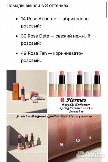 Hermes оттеночный бальзам для губ 30