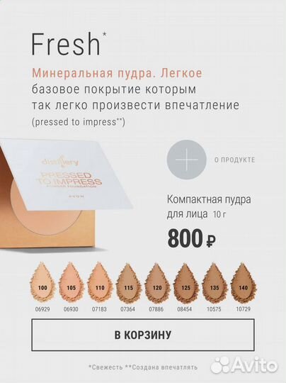 Distelliry avon пудра